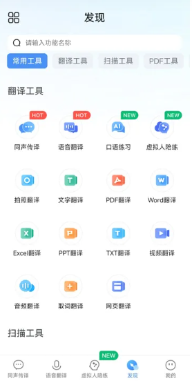 同声传译王软件怎么使用?-365攻略星
