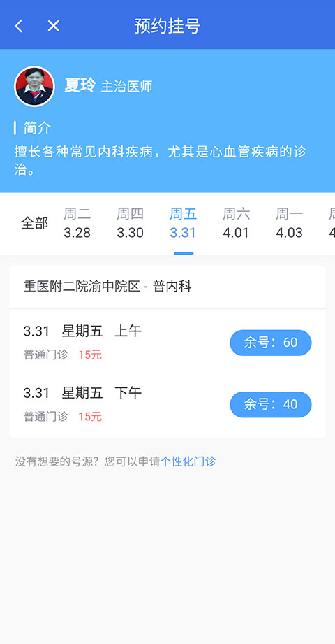 重庆医保app怎么预约挂号