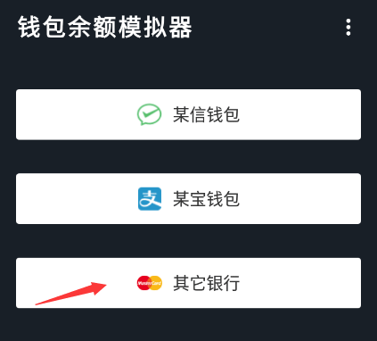 网银转账截图生成器手机版使用教程