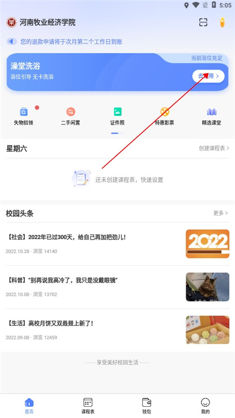 云达人app官方版澡堂洗浴操作指南