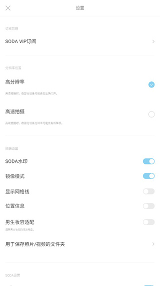 soda相机安卓版教程
