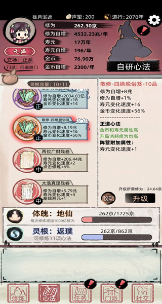 不一样修仙2新手攻略