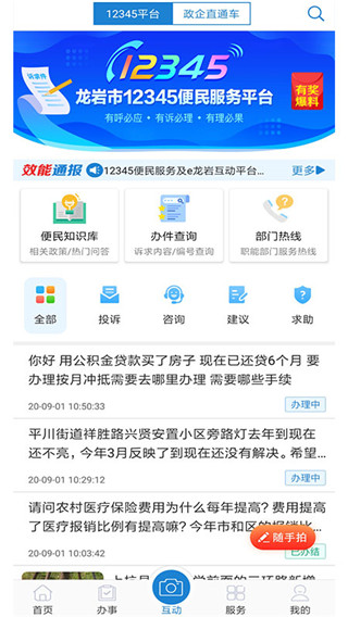e龙岩app怎么用