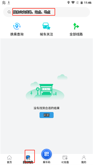 株洲通公交app使用教程