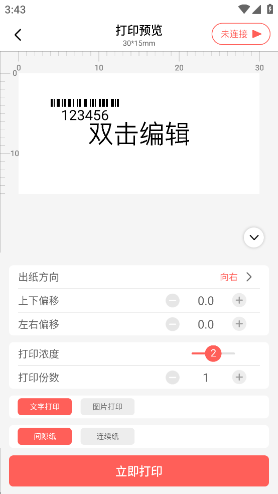印小签app怎么打印条码