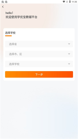 学优宝家长端家长用户如何登陆