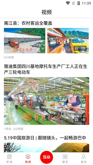 掌上巴中app使用教程