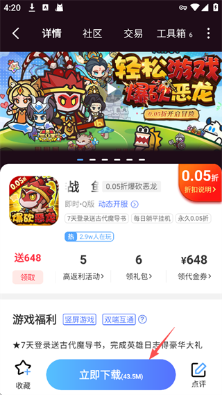 巴兔游戏App使用指南