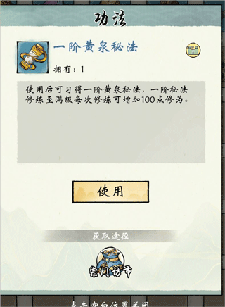 修真江湖2之开局快速修炼攻略