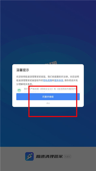 怎么使用极速清理管家轻量版清理微信