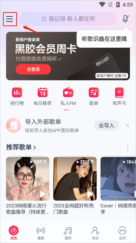 网易云音乐游戏专区怎么进?-365攻略星