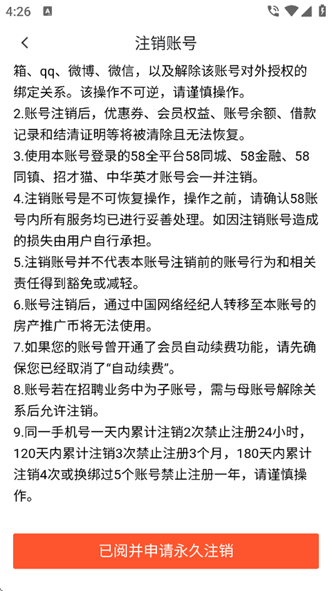 人人车二手车App怎么注销账号？