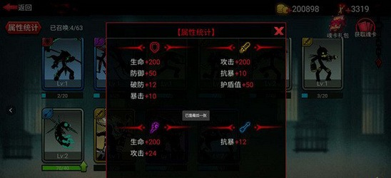火柴人联盟2魂殿系统介绍