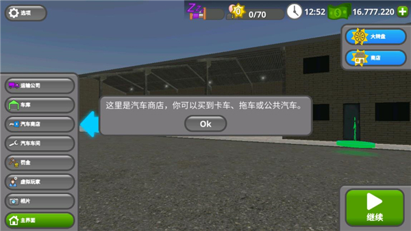 公路司机游戏攻略
