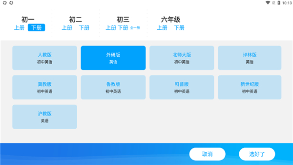 初中英语名师辅导app使用教程
