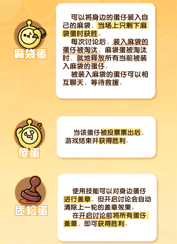 蛋仔派对“揪出捣蛋鬼”玩法介绍