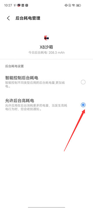 X8沙箱虚拟机后台息屏挂机教程