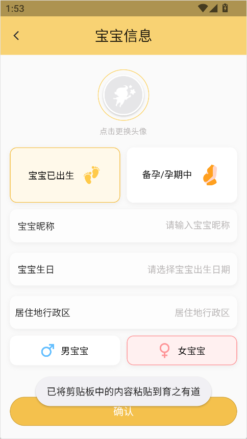 育之有道App怎么添加新宝宝?