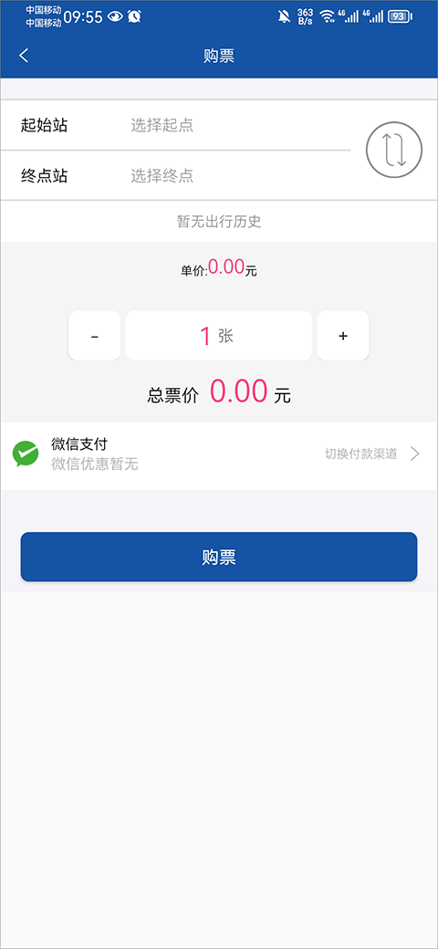 长沙地铁app官方最新版怎么坐地铁