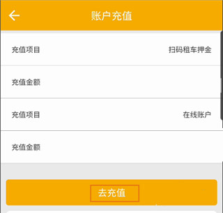 畅行南京如何进行账户充值