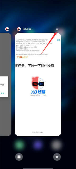 X8沙箱虚拟机后台息屏挂机教程