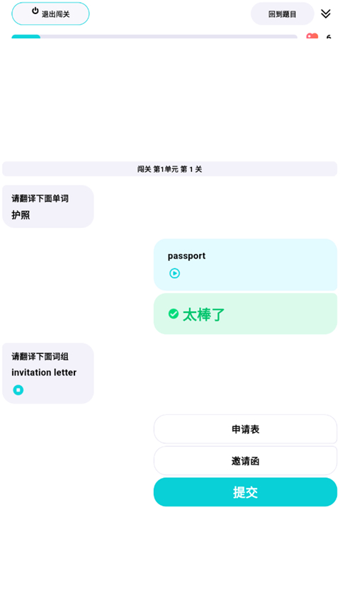 咕噜口语App怎么进行学习闯关