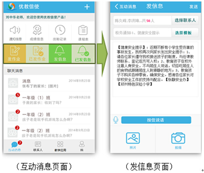 优教信使教师版手机app怎么使用?