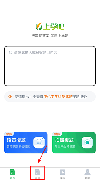 搜题app刷题教程