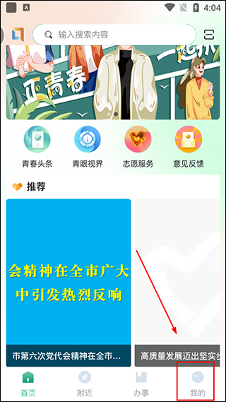 青春重庆app注册认证教程