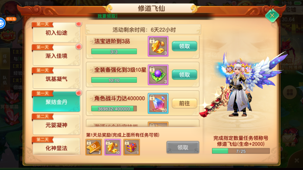六界飞仙手游战力提升攻略