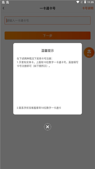 学优宝家长端家长用户如何登陆