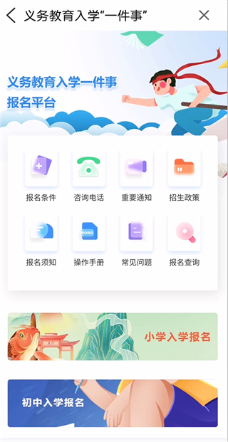 i淮安app义务教育入学一件事报名操作流程