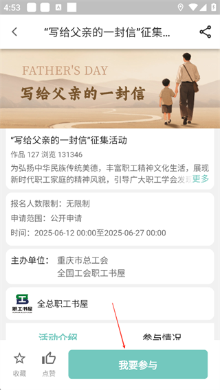 职工书屋app怎么参加活动