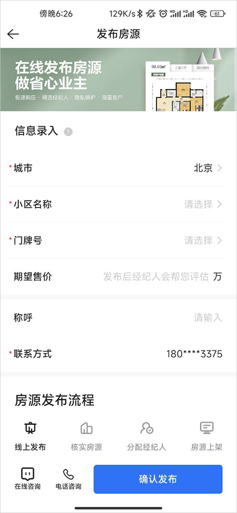 贝壳找房怎么发布房源