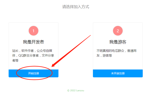 蓝奏云手机版怎么注册帐号？