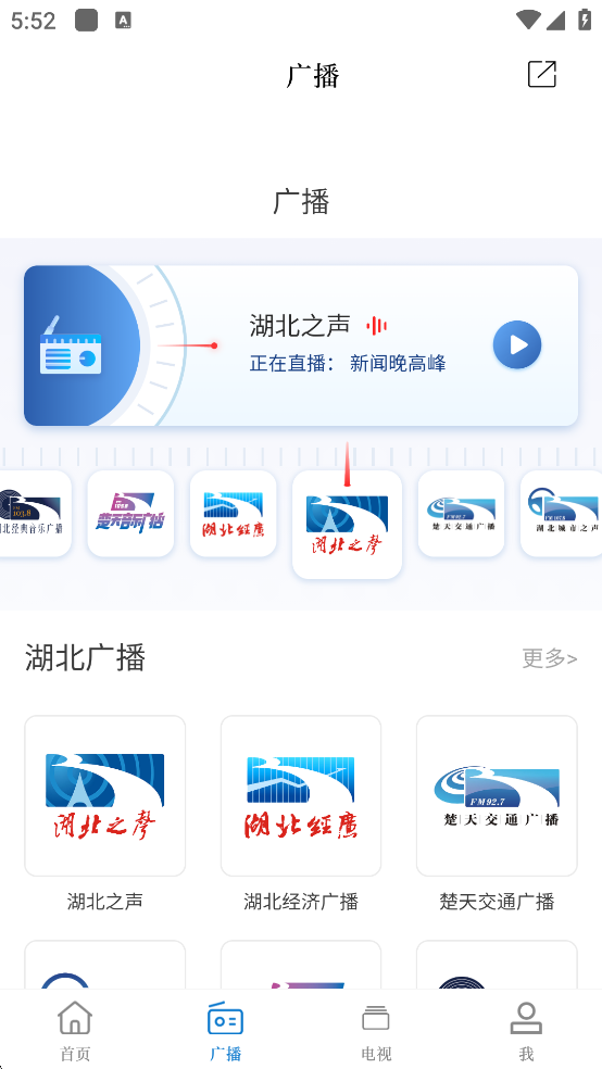 九头鸟FM怎么听广播