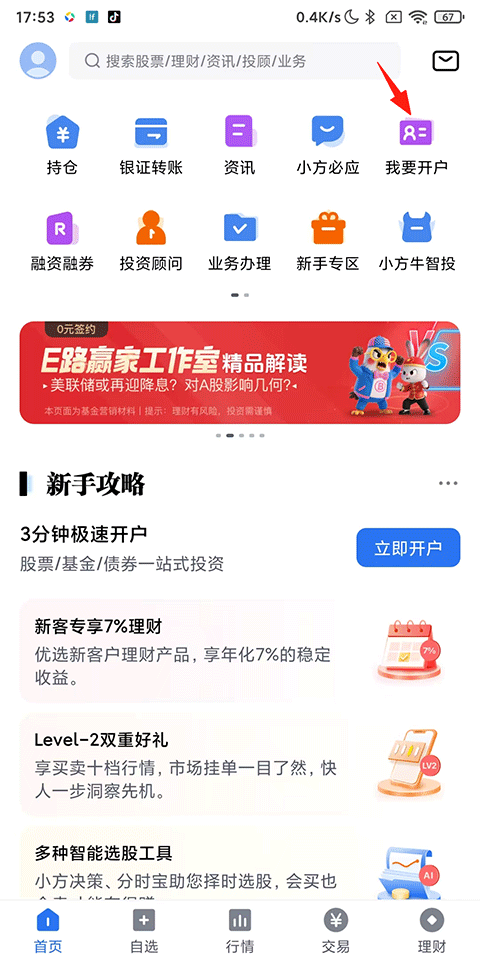 小方证券App怎么用?-365攻略星
