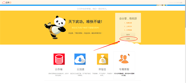 蓝奏云手机版怎么注册帐号？