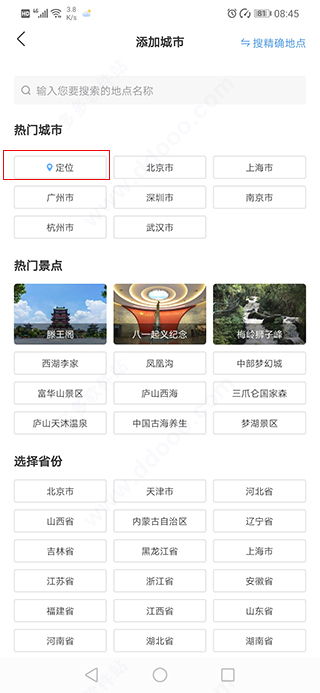 多看天气最新版使用说明