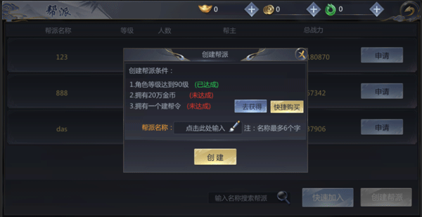 霸天纪九游版帮派活动攻略详解