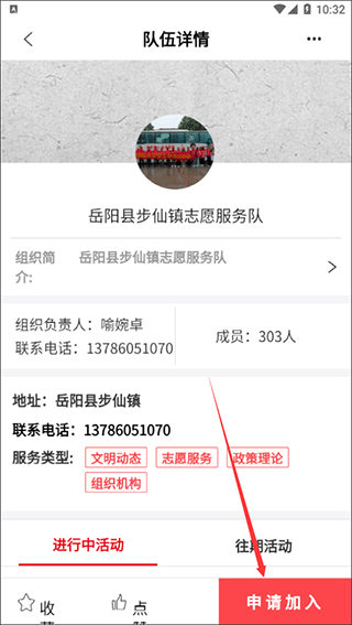新巴陵app怎么加入志愿者团队?