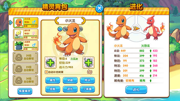 精灵宝贝口袋妖怪复刻怎么进化精灵