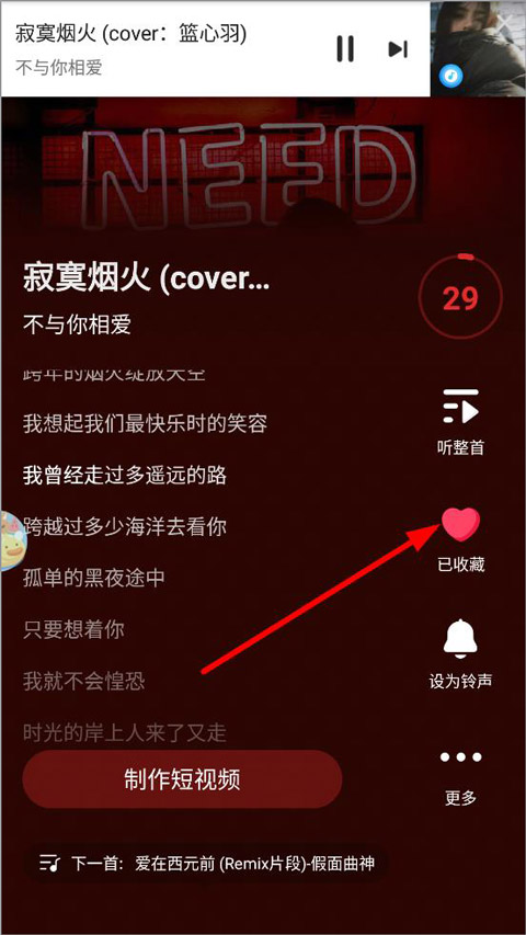 浮浮雷达听歌识曲软件怎么添加识别的歌到歌单里?