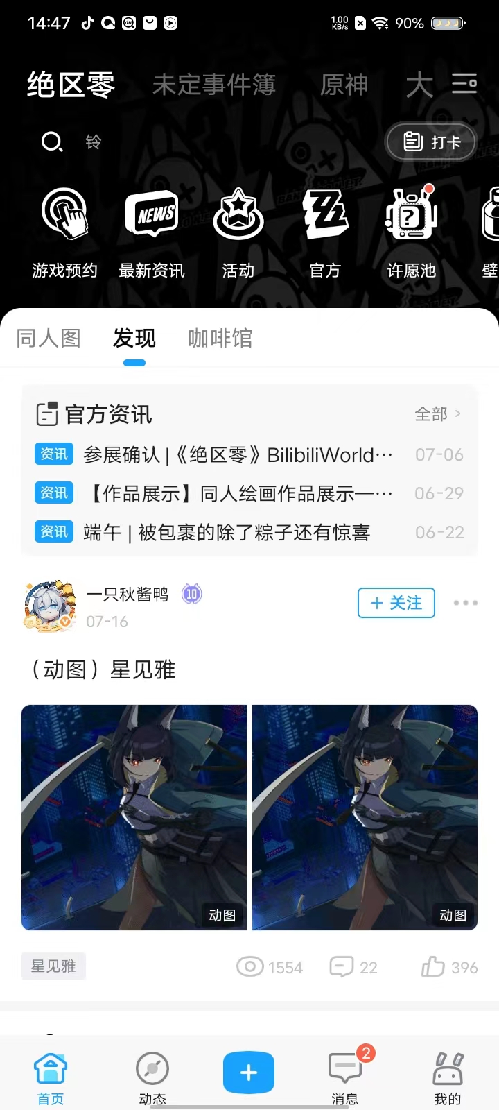 米游社app使用教程