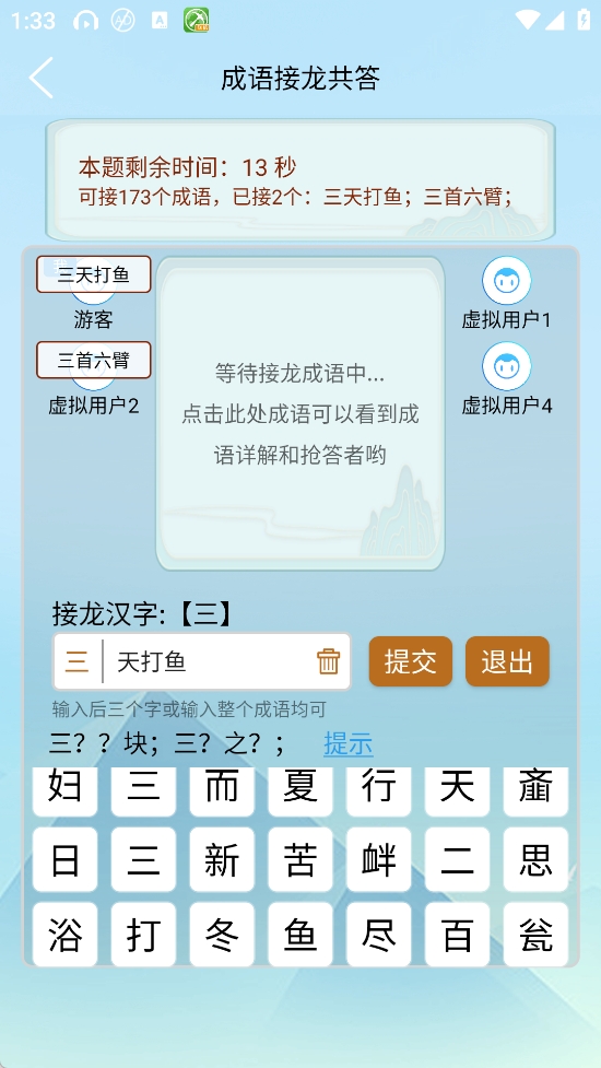 做题软件App成语接龙对练怎么玩?