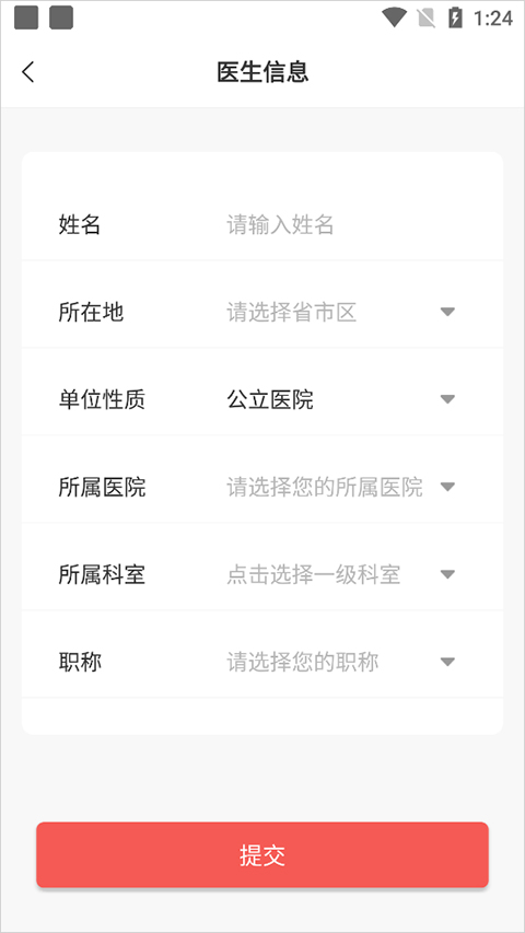 人民好医生怎么切换成医生