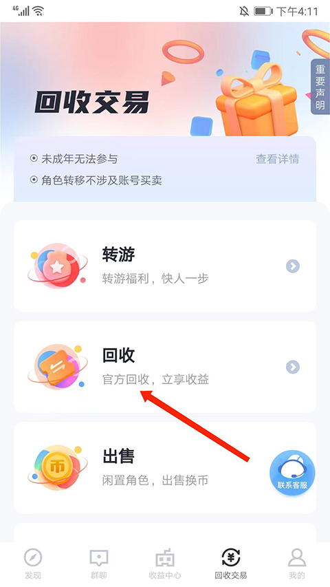 66手游怎么删除小号