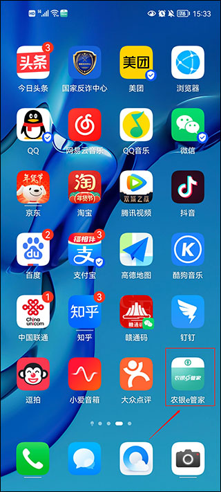 农银e管家操作流程及注意事项-365攻略星