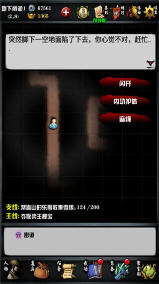 江湖风云录小米版金碧宫探宝