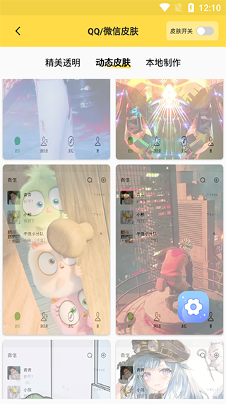 最美壁纸app设置微信/QQ皮肤教程